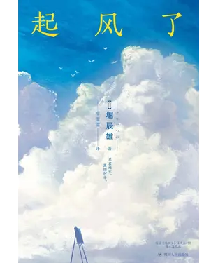書封 起风了